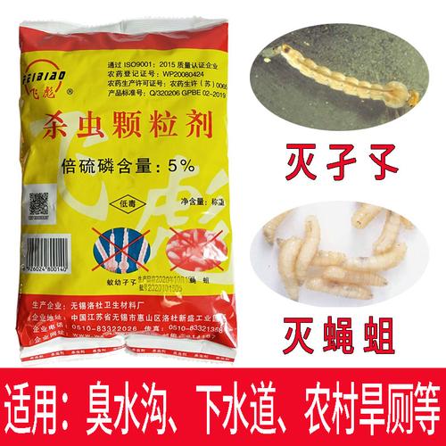 飛彪殺蟲顆粒劑農村廁所旱廁糞池殺蛆藥滅除蒼蠅蛆蚊蠅幼蟲滅孑孓